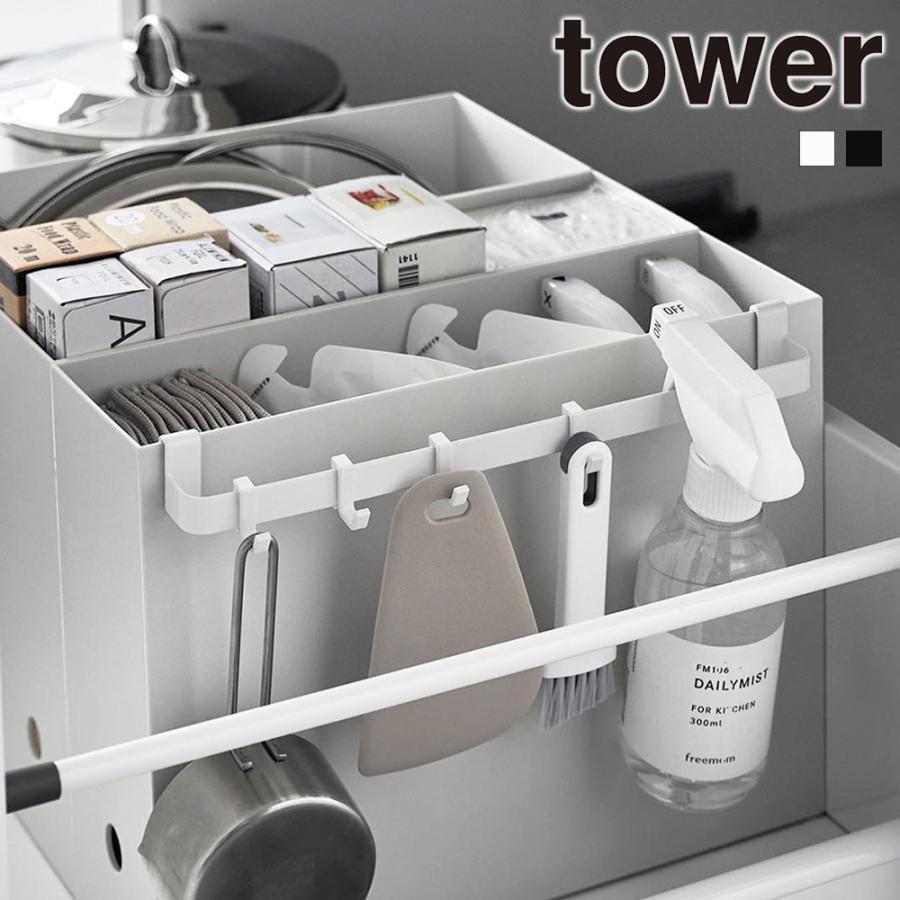 山崎実業 tower ファイルケース 取り付け 引っ掛け収納バー タワー 収納 フック シンク下 洗面台下 吊り下げ 収納ハンガー ごみ袋ホルダー | 