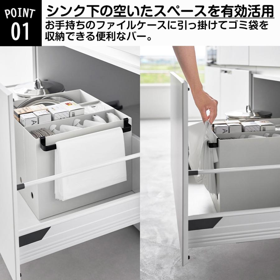 山崎実業 tower ファイルケース 取り付け 引っ掛け収納バー タワー 収納 フック シンク下 洗面台下 吊り下げ 収納ハンガー ごみ袋ホルダー |  | 03