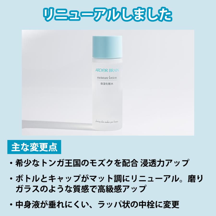 ARDOR BRAIN 保湿化粧水 モイスチャーローション(150ml) 高保湿 化粧水