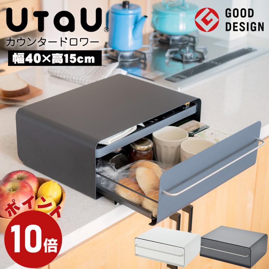 収納ケース ウタウ UtaU カウンタードロワー  収納ボックス キッチン収納 調味料ラック 玄関収納 調味料入れ 引き出し マグネット ラック 棚 返品不可 | be worth style