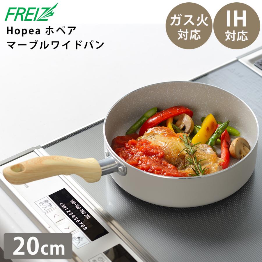 フライパン 深型 20cm ワイドパン マルチパン ガス IH ガス火 深型フライパン 鍋  ふっ素樹脂加工 ナチュラルカラー 広々設計 和平フレイズ  ホペア | 和平フレイズ