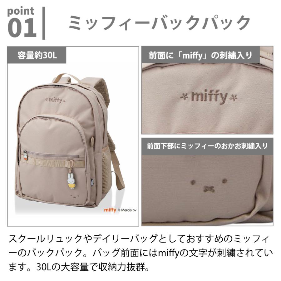 Miffy（ミッフィー） リュックサック バックパック 大容量 30L