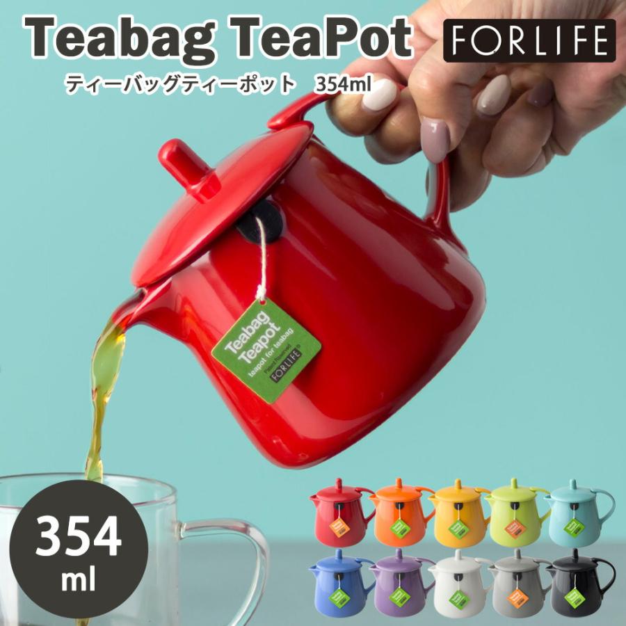 ティーポット FORLIFE ティーバッグティーポット 354ml 急須 お茶ポット 陶器 紅茶 カラフル おしゃれ ティーバッグレスト ストリングホルダー付き 食洗機対応 | FORLIFE JAPAN
