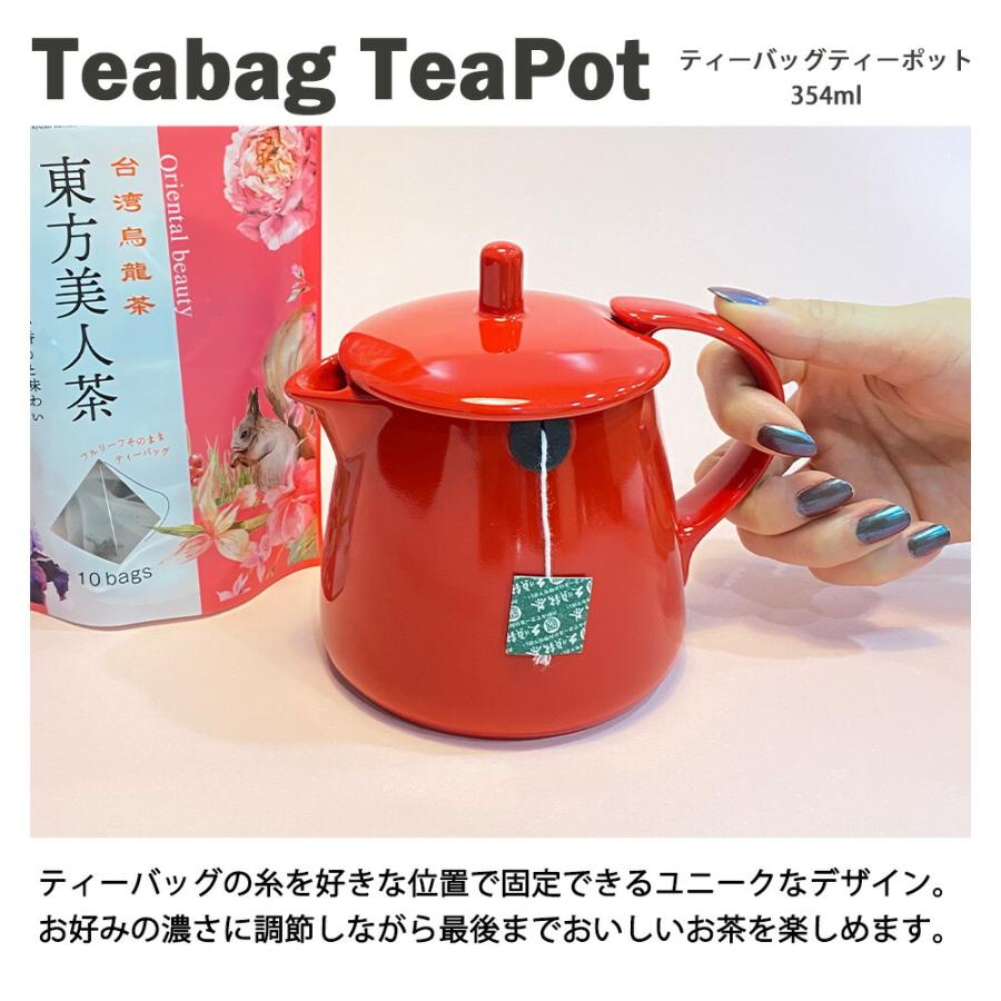 ティーポット FORLIFE ティーバッグティーポット 354ml 急須 お茶ポット 陶器 紅茶 カラフル おしゃれ ティーバッグレスト ストリングホルダー付き 食洗機対応 | FORLIFE JAPAN | 12
