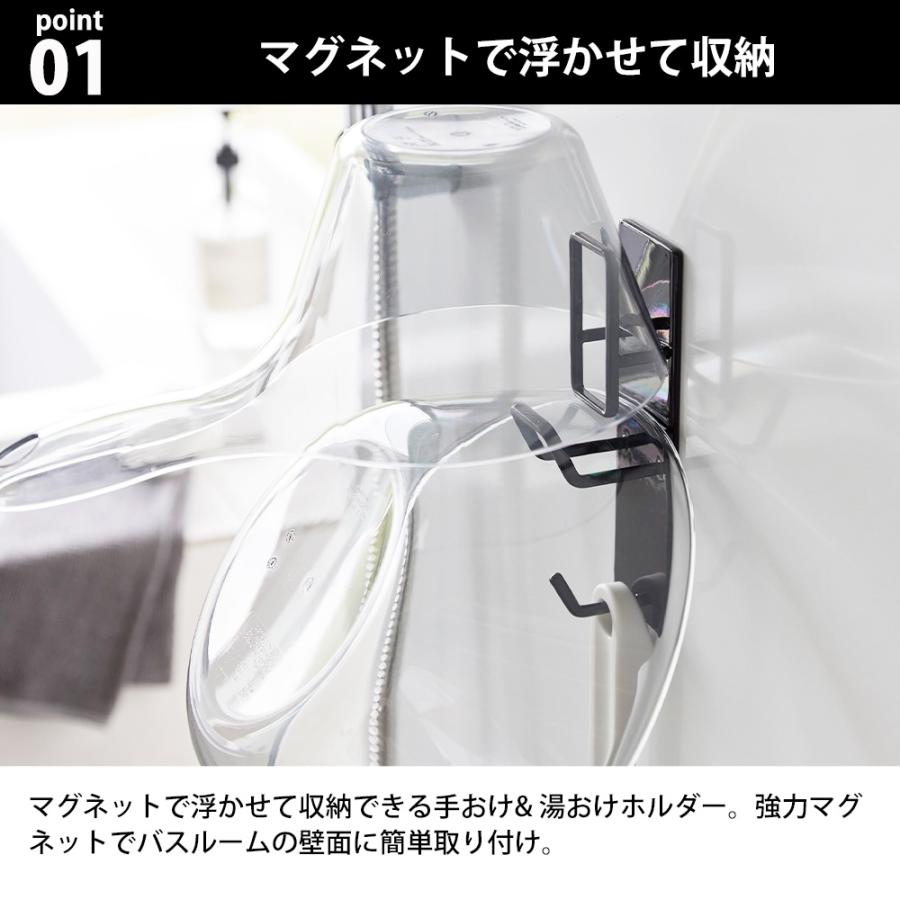 山崎実業 tower マグネット バスルーム 手おけ & 湯おけ ホルダー タワー お風呂 洗面器 収納 湯桶 バスボウル フック 引っ掛け 壁掛け 磁石 | tower | 03
