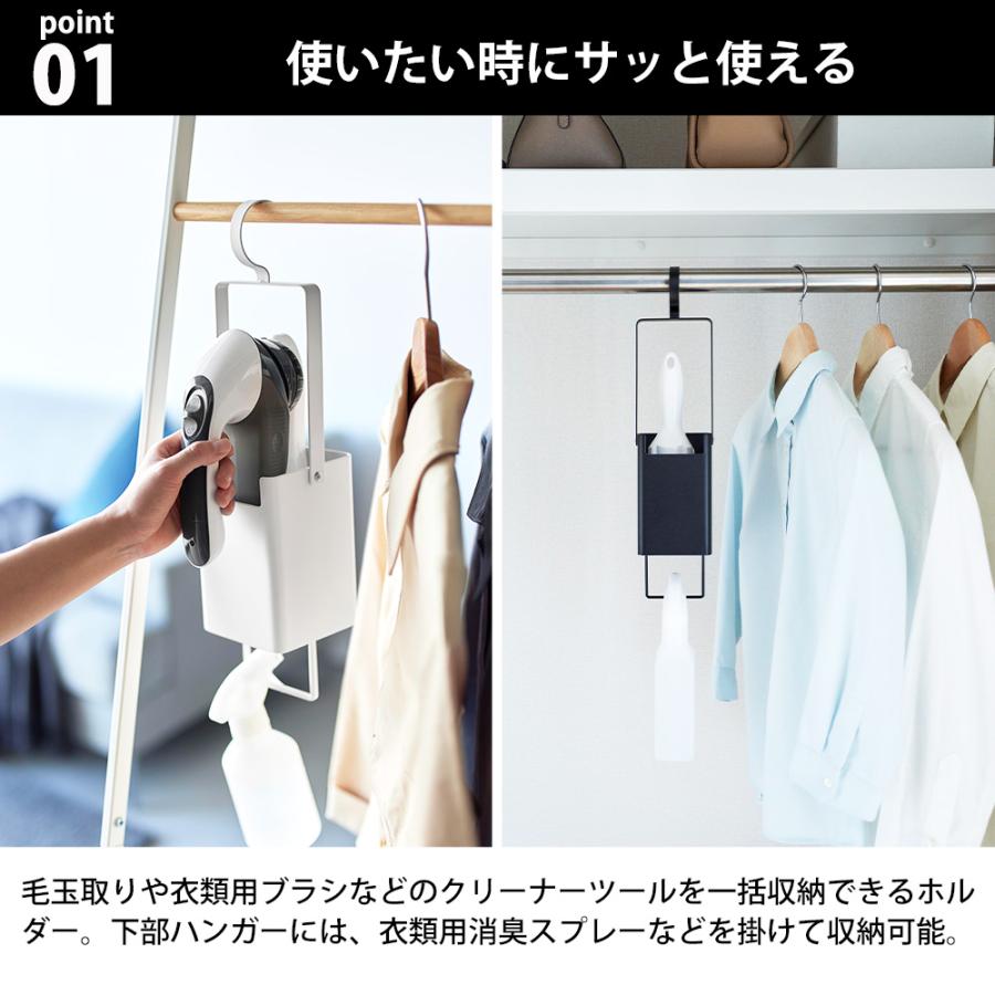 山崎実業 tower 衣類クリーナーツール収納ホルダー タワー スチーマー 衣類用ブラシ ハンガー 吊り下げ 小物 引っ掛け 毛玉取り | tower | 03