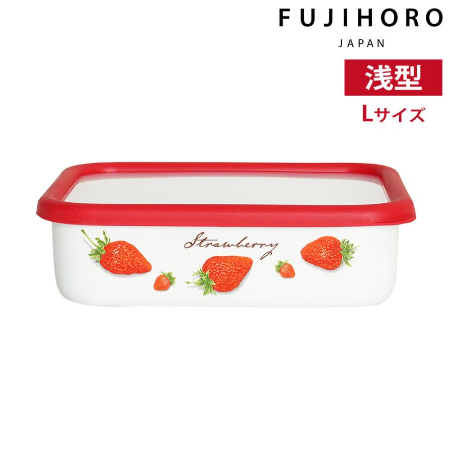 富士ホーロー 保存容器 浅型 角容器 L サイズ ストロベリーシリーズ