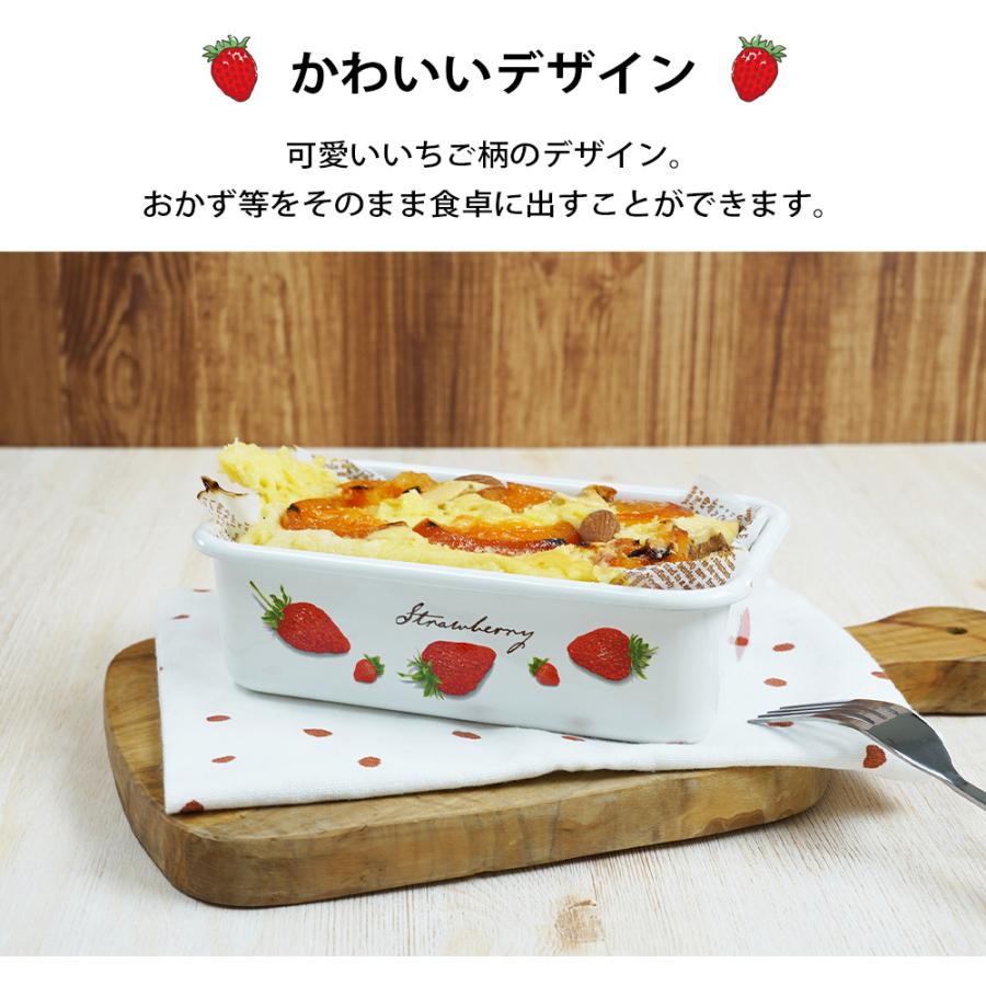 富士ホーロー 保存容器 浅型 角容器 L サイズ ストロベリーシリーズ