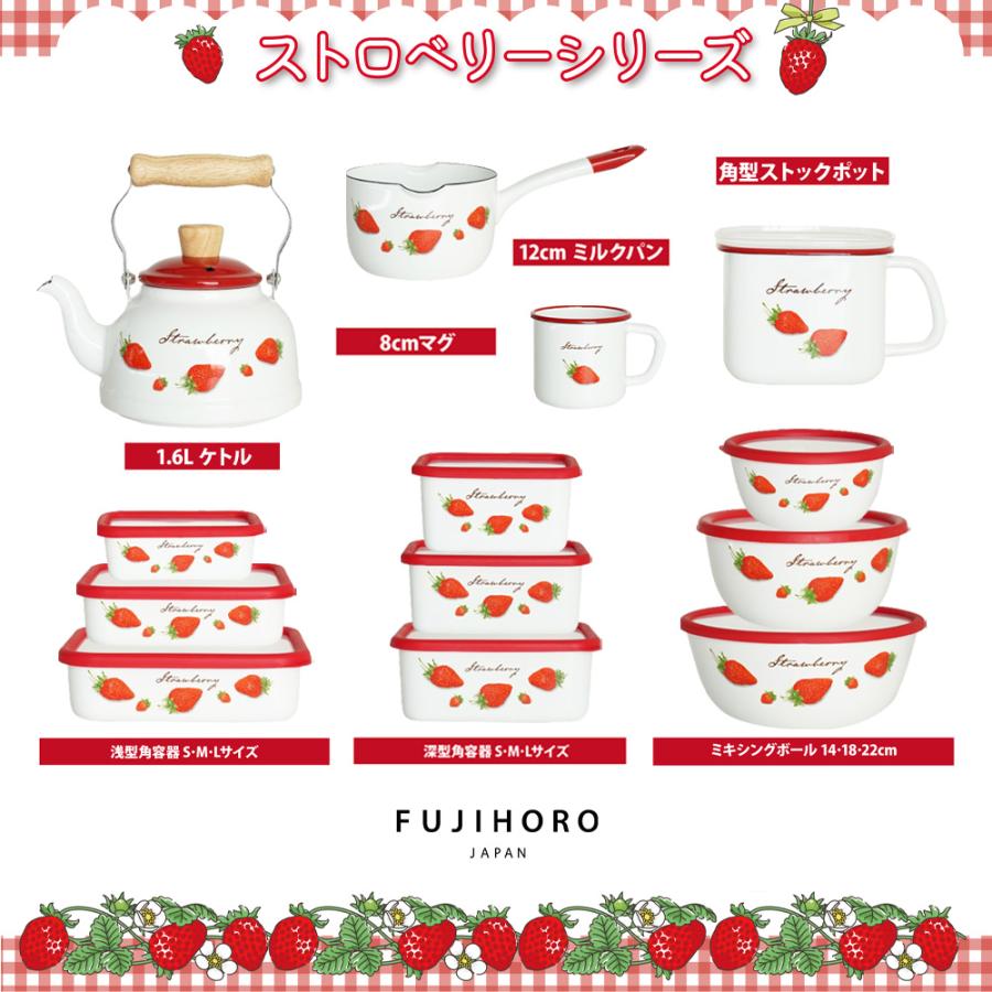 富士ホーロー 保存容器 深型 角容器 S サイズ ストロベリーシリーズ