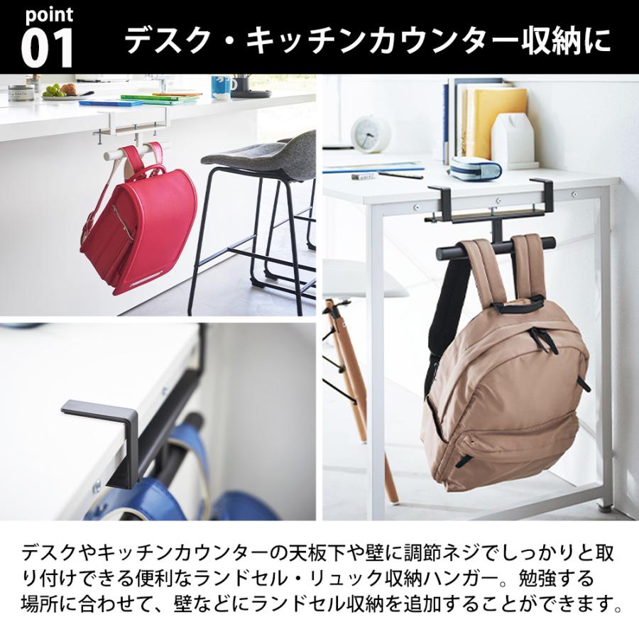 山崎実業 tower デスク横 ランドセル & リュックハンガー タワー ラック 収納 調節ネジ 壁掛け 勉強机 天板下 キッチンカウンター 通園 通学 | tower | 03