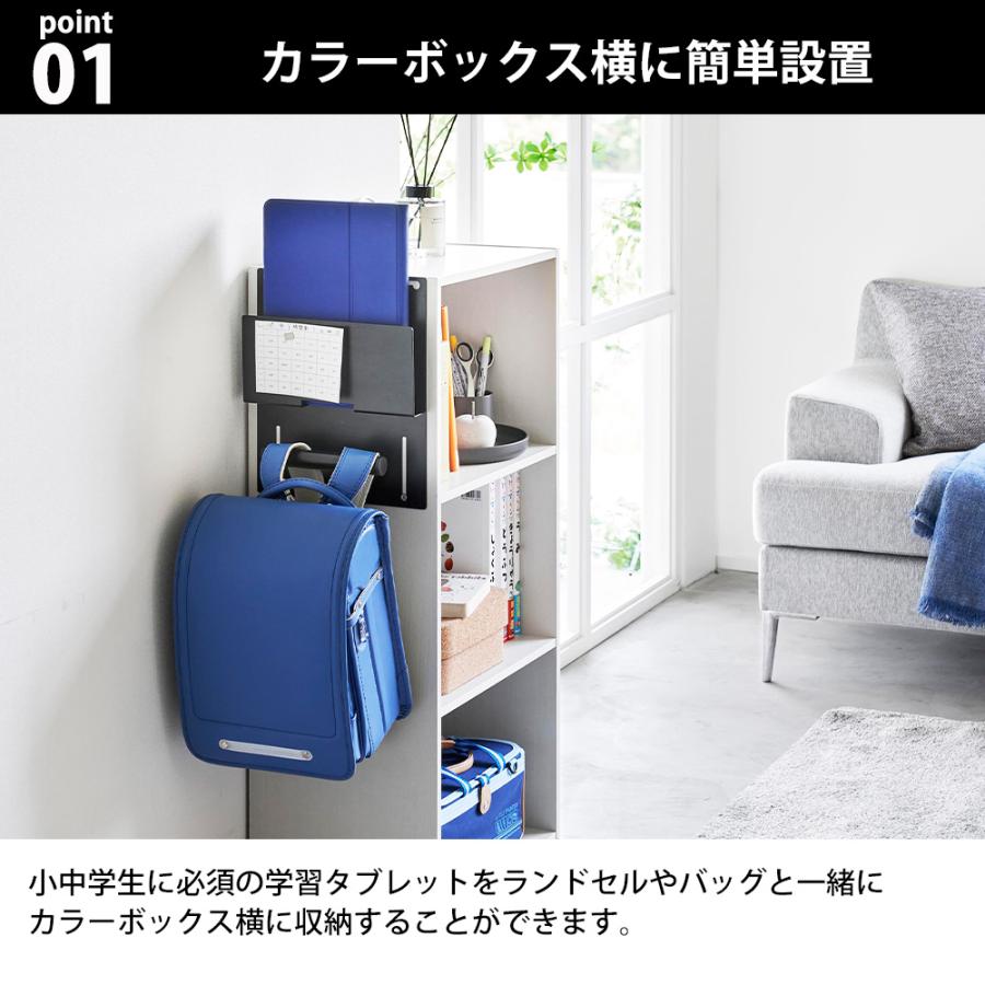 山崎実業 tower カラーボックス横 タブレット & ランドセルホルダー タワー 収納 フック ハンガー バッグハンガー 壁面 棚横 木ネジ | tower | 03