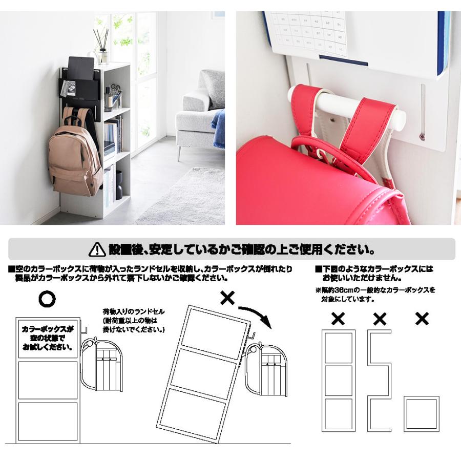 山崎実業 tower カラーボックス横 タブレット & ランドセルホルダー タワー 収納 フック ハンガー バッグハンガー 壁面 棚横 木ネジ | tower | 07