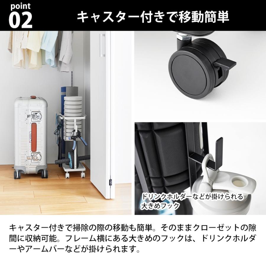 山崎実業 tower キャスター付き フィットネスグッズ収納ラック タワー 収納 ダンベル 腹筋ローラー プレート 筋トレ ウエイト トレーニング | tower | 04
