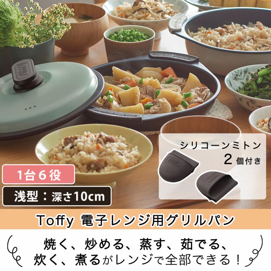 グリルパン トフィー 電子レンジ用グリルパン グリルパン フタ付き レンジで焼き魚  レシピ付き レンジ調理 おしゃれ Toffy ラドンナ ギフト 耐熱皿 | Toffy | 03