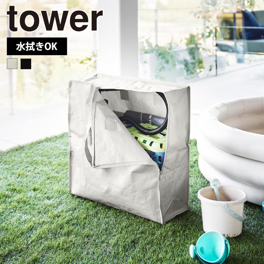 山崎実業 tower ポリエチレンシートポケット付き おもちゃ収納バッグ タワー 大容量 ファスナー 家庭用プール 浮き輪 外遊び クローゼット | tower
