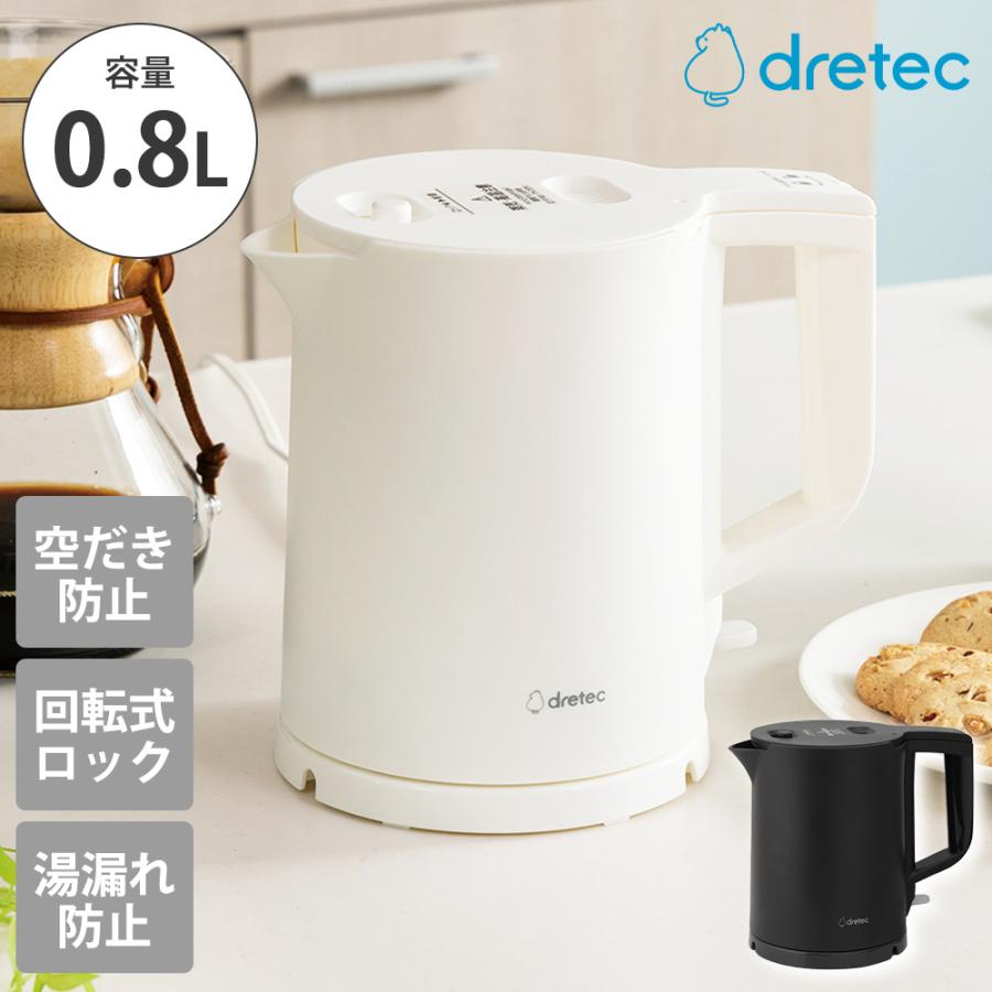 電気ケトル ポット 0.8L 800ml ピタポット 湯沸かし器 ヤカン 軽量 転倒時湯漏れ防止構造 自動オフ シンプル おしゃれ 一人暮らし 新生活 空焚き防止 ドリテック | ドリテック