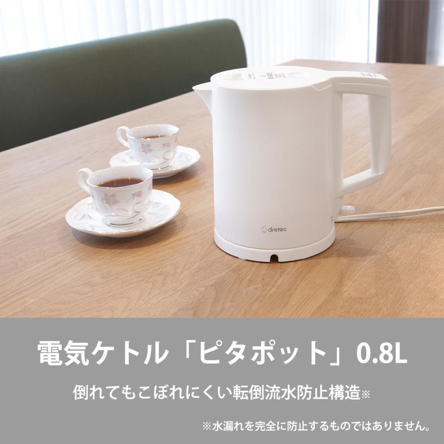 電気ケトル ポット 0.8L 800ml ピタポット 湯沸かし器 ヤカン 軽量 転倒時湯漏れ防止構造 自動オフ シンプル おしゃれ 一人暮らし 新生活 空焚き防止 ドリテック | ドリテック | 03