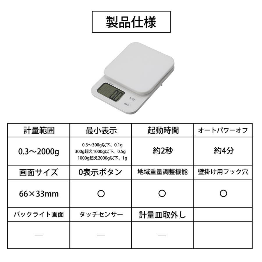 キッチンスケール 2kg ブランジェ デジタル 計り はかり 量り コンパクト お菓子作り 料理 製菓 製菓道具 計量器 ホワイトデー | ブランジェ | 09