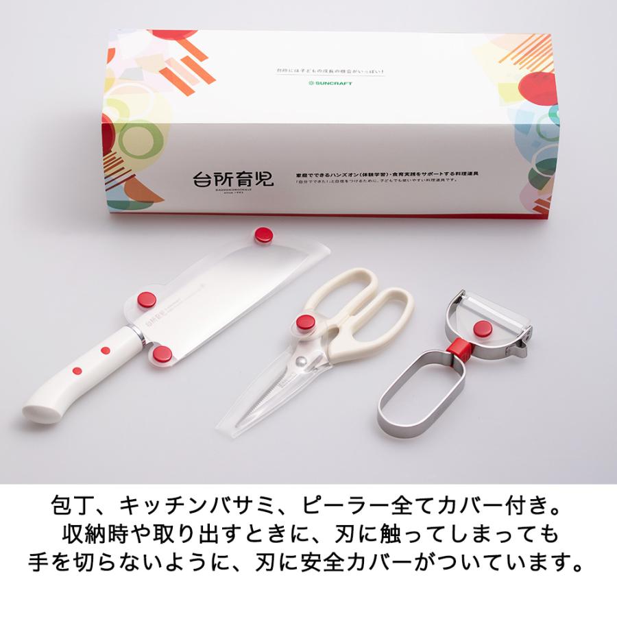 サンクラフト（SUNCRAFT） 子ども用 包丁 キッチンバサミ ピーラー