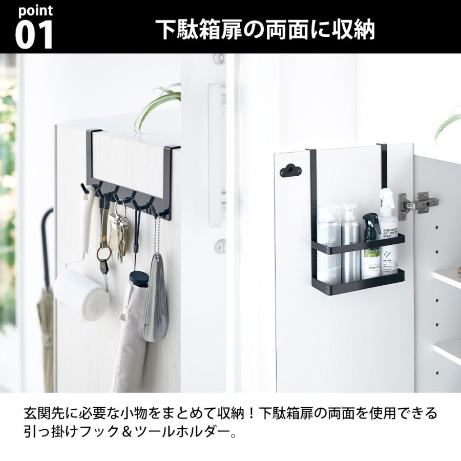 山崎実業 tower 下駄箱扉引っ掛けフック＆ツールホルダー タワー 玄関収納 玄関周り 両面 収納 ホルダー フック 日用品 雑貨 小物収納 スプレー 鍵置き | tower | 03