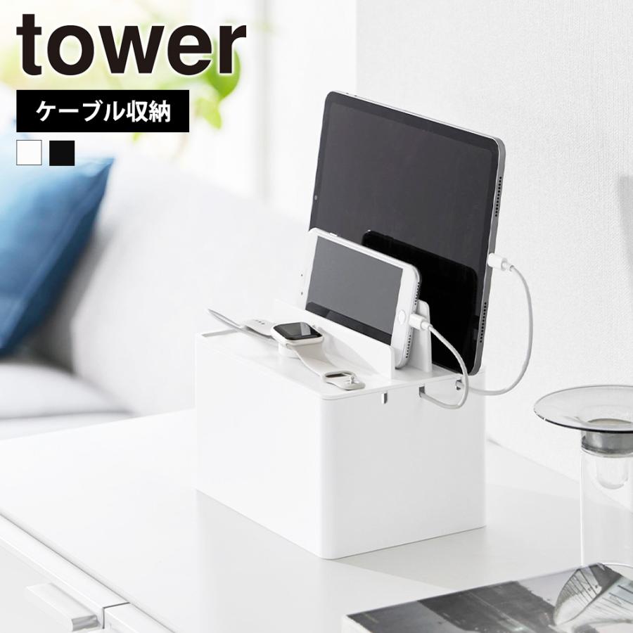 山崎実業 tower 充電ステーション タワー 充電 ガジェット スタンド ドック スマホ タブレット スマートウォッチ iPhone iPad Apple Watch 電源タップ | tower