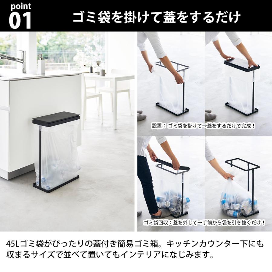 山崎実業 tower スリム蓋付き分別ゴミ袋ホルダー タワー 45L 横開き ダストボックス ごみ袋スタンド フタ付き ふた 蓋 ゴミ袋 簡易ゴミ箱 | tower | 03