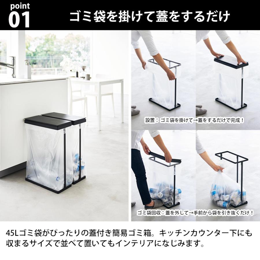 山崎実業 tower スリム蓋付き分別ゴミ袋ホルダー タワー 45L 横開き 2個組 ダストボックス ごみ袋スタンド フタ付き ふた 蓋 ゴミ袋 簡易ゴミ箱 | tower | 03