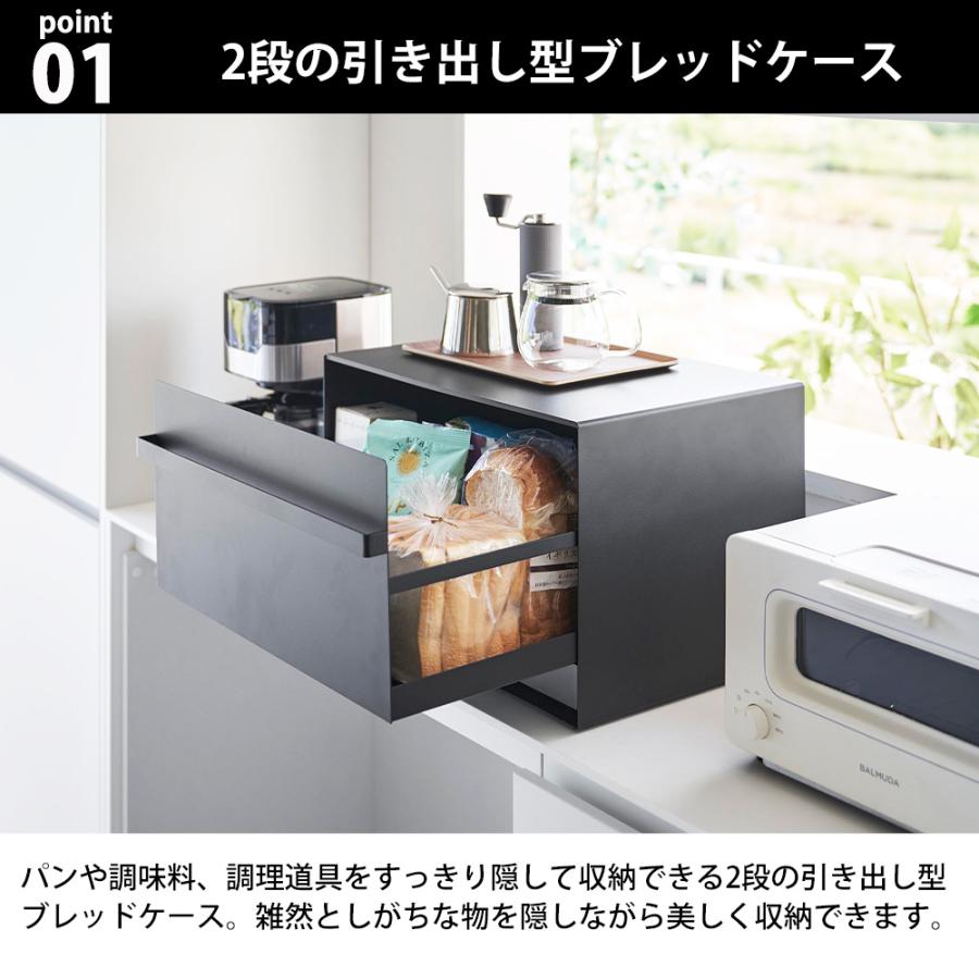 山崎実業 tower ブレッドケース タワー 引き出し型 2段 ブレッドボックス ドロワー パンケース 調味 ラップ トースター ラック キッチン収納 | tower | 03