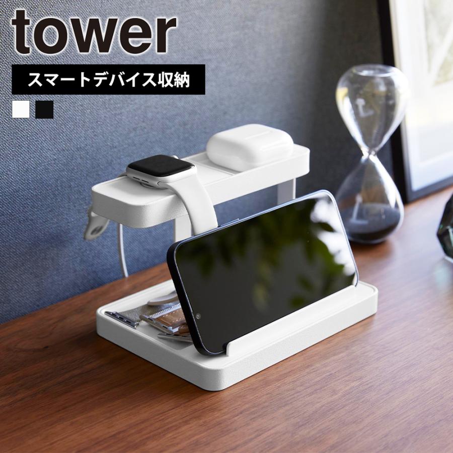 tower 山崎実業 モバイル充電ステーション タワー スマート