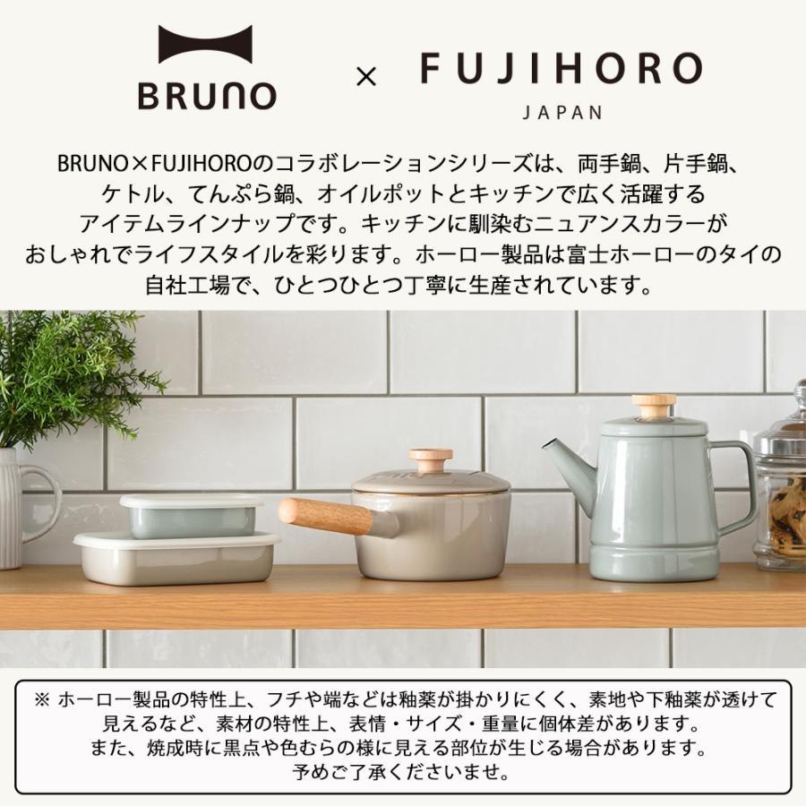 ブルーノ BRUNO 天ぷら鍋 1.6L 鍋 ガス火 IH 直火 ホーロー 琺瑯 富士ホーロー 天ぷら 揚げ物 揚げ鍋 おしゃれ 琺瑯  温度計付き | BRUNO | 12