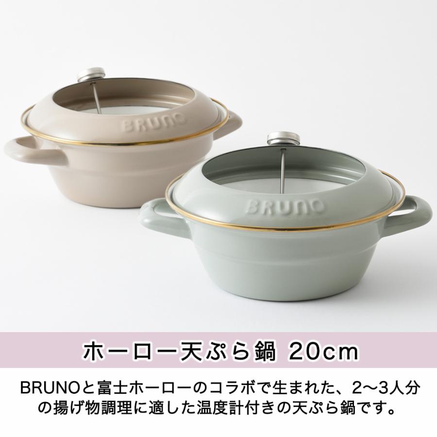 ブルーノ BRUNO 天ぷら鍋 1.6L 鍋 ガス火 IH 直火 ホーロー 琺瑯 富士ホーロー 天ぷら 揚げ物 揚げ鍋 おしゃれ 琺瑯  温度計付き | BRUNO | 03