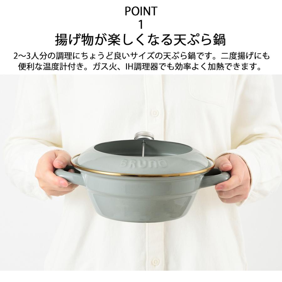 ブルーノ BRUNO 天ぷら鍋 1.6L 鍋 ガス火 IH 直火 ホーロー 琺瑯 富士ホーロー 天ぷら 揚げ物 揚げ鍋 おしゃれ 琺瑯  温度計付き | BRUNO | 04