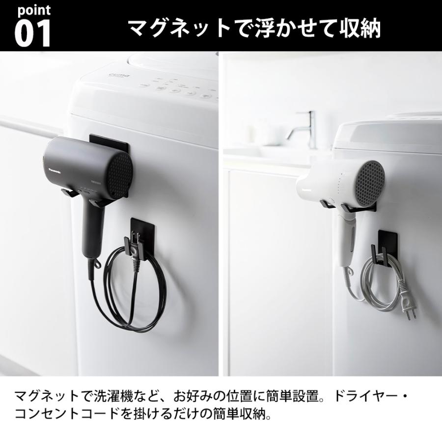 山崎実業 tower マグネットドライヤー&コードホルダー タワー ドライヤースタンド 収納 ラック フック 洗面所 洗濯機 浮かせて収納 | tower | 03