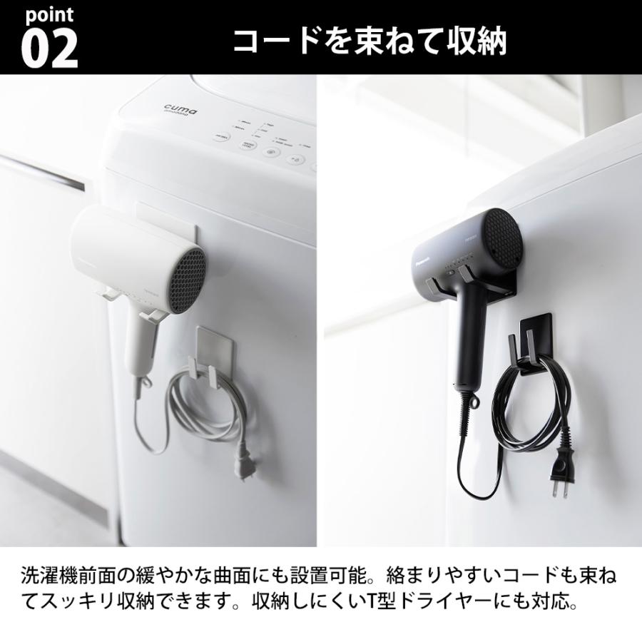 山崎実業 tower マグネットドライヤー&コードホルダー タワー ドライヤースタンド 収納 ラック フック 洗面所 洗濯機 浮かせて収納 | tower | 04