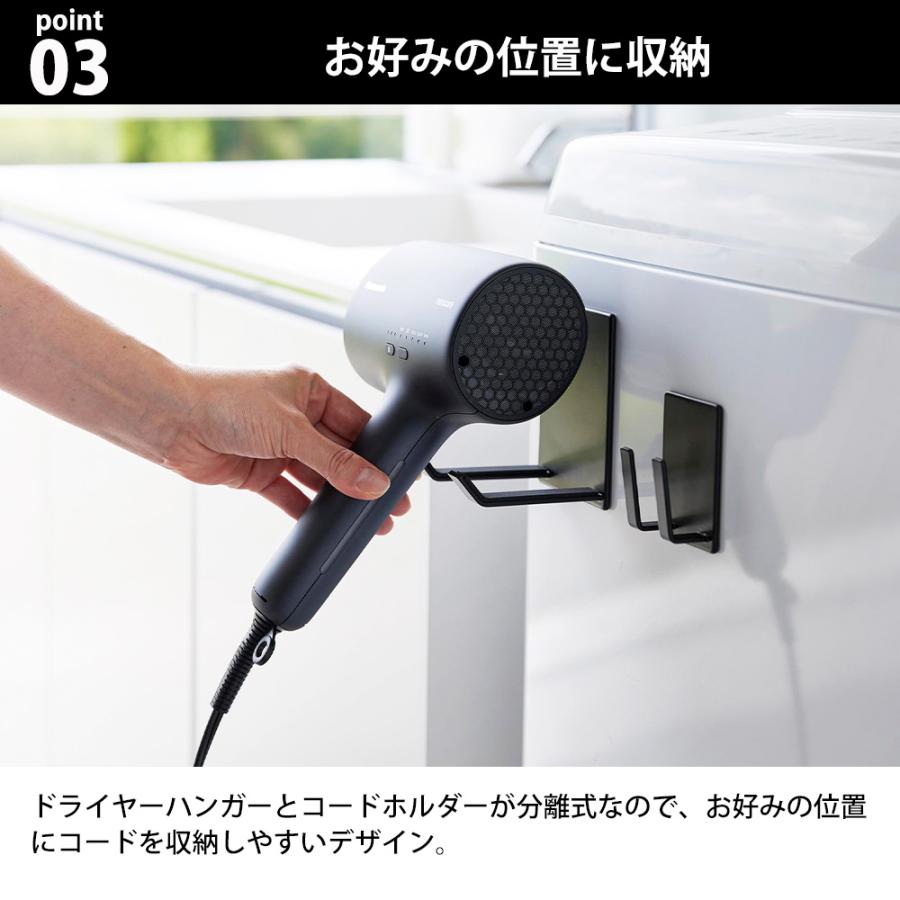 山崎実業 tower マグネットドライヤー&コードホルダー タワー ドライヤースタンド 収納 ラック フック 洗面所 洗濯機 浮かせて収納 | tower | 05