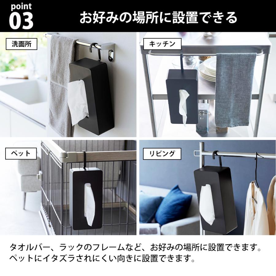 山崎実業 tower 引っ掛けティッシュケース タワー ティッシュボックス 200組 400枚 360° 90°ずつ 回転 フック 省スペース | tower | 05