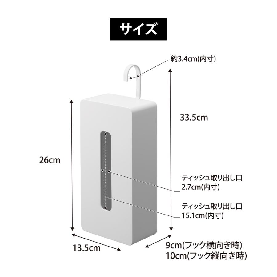 山崎実業 tower 引っ掛けティッシュケース タワー ティッシュボックス 200組 400枚 360° 90°ずつ 回転 フック 省スペース | tower | 09