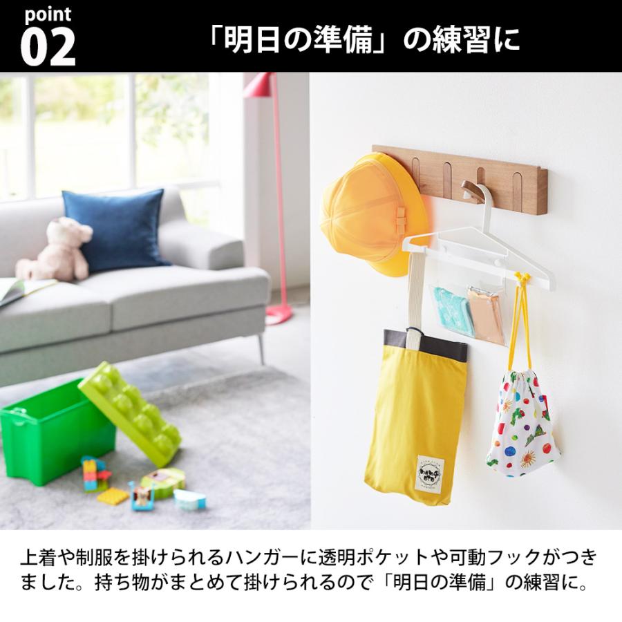 山崎実業 tower お片付けハンガー タワー 子ども 子供 キッズ 通学 通園 制服 コート 上着 ポケット ティッシュ ハンカチ 給食袋 鍵 | tower | 04