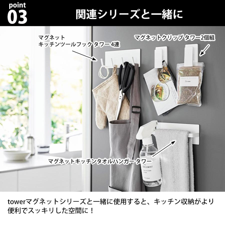 山崎実業 tower マグネットキッチンツールフック タワー 4連 調理器具 お玉掛け フライ返し トング 収納 磁石 ハンガー | tower | 05