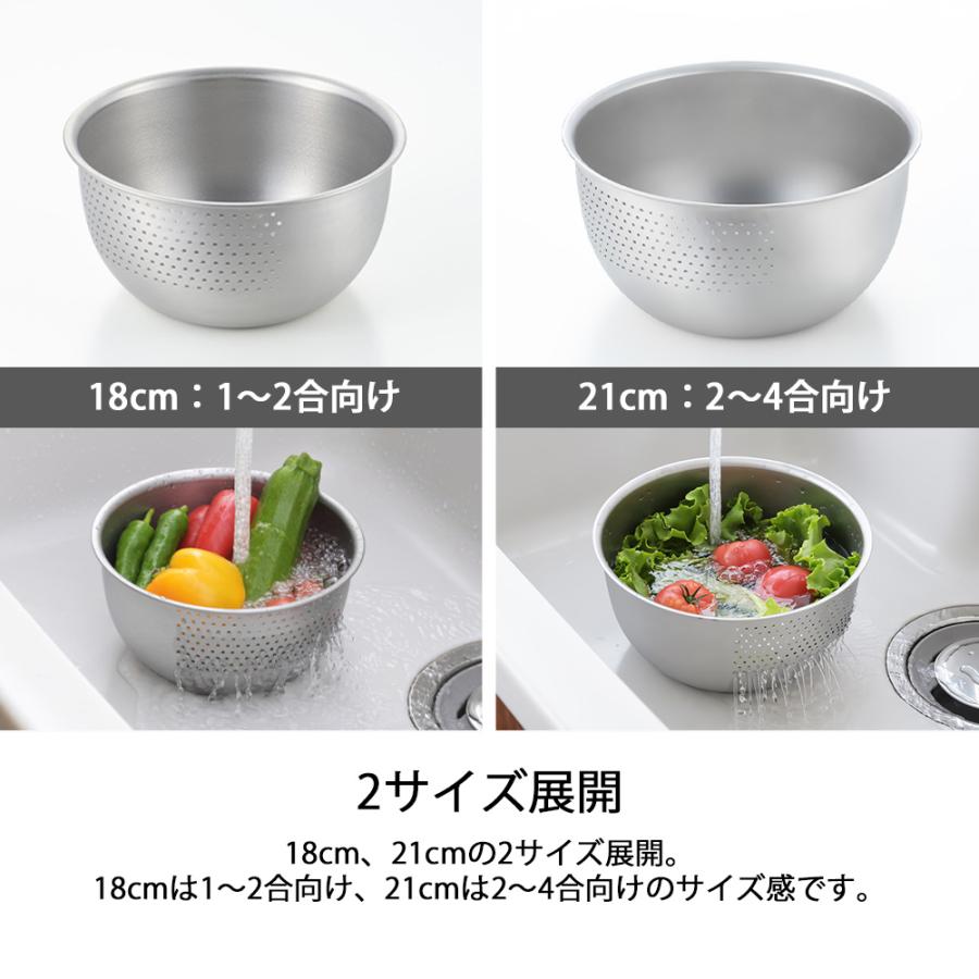 水切りボウル 米とぎ 1〜2合 2~4合用 18cm 21cm 日本製 ステンレス 燕三条 食洗機対応 3way 洗米 ざる 穴あき 穴付き 白米 ボール 野菜 ヨシカワ 生活のかたち | ヨシカワ | 09