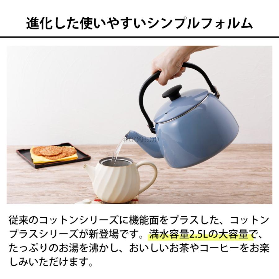 富士ホーロー ケトル 2.5L 2L IH対応 直火 ガス火 コットンプラス