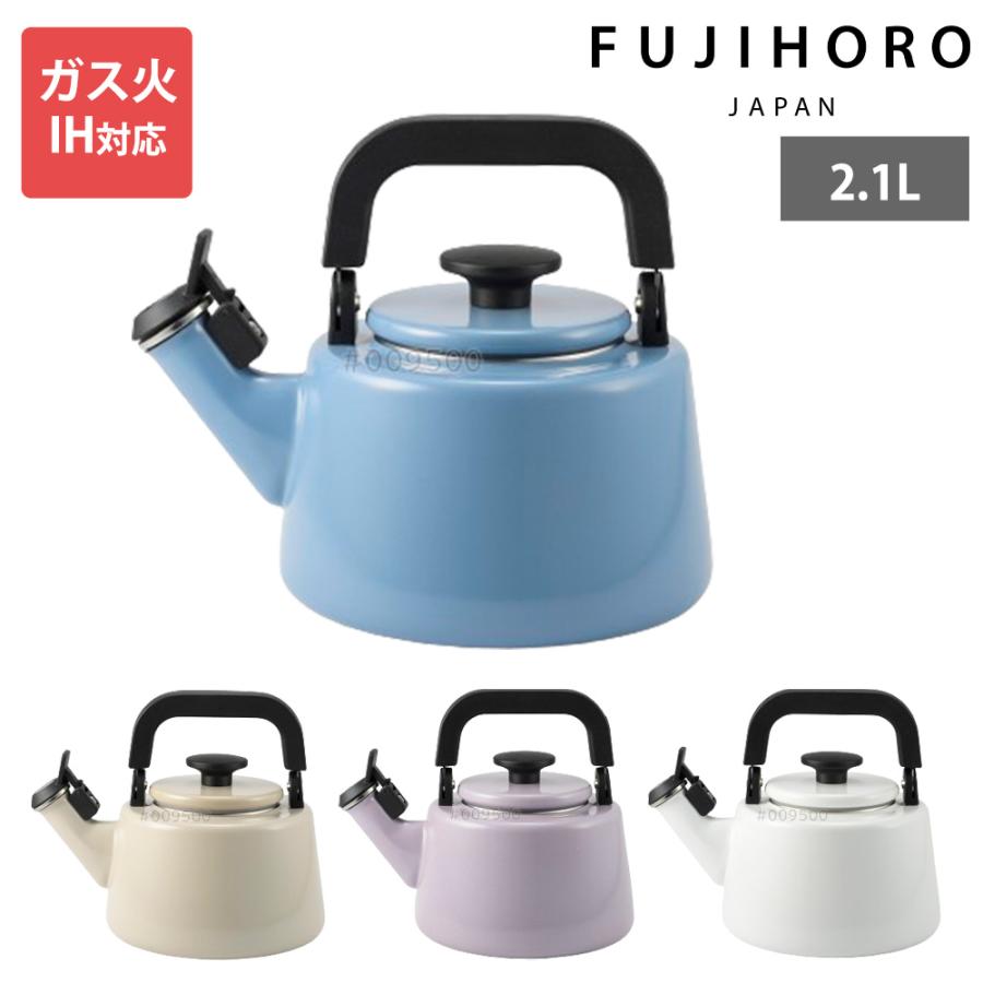 富士ホーロー 笛吹ケトル 2.1L 2L IH対応 直火 ガス火 コットンプラス