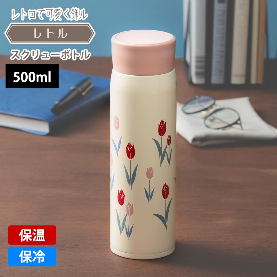 和平フレイズ 水筒 スクリューボトル 500ml レトル 昭和レトロ