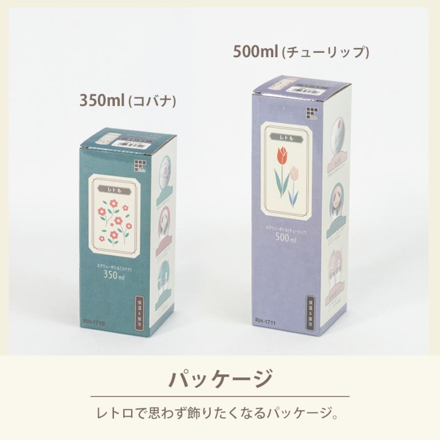 和平フレイズ 水筒 スクリューボトル 500ml レトル 昭和レトロ