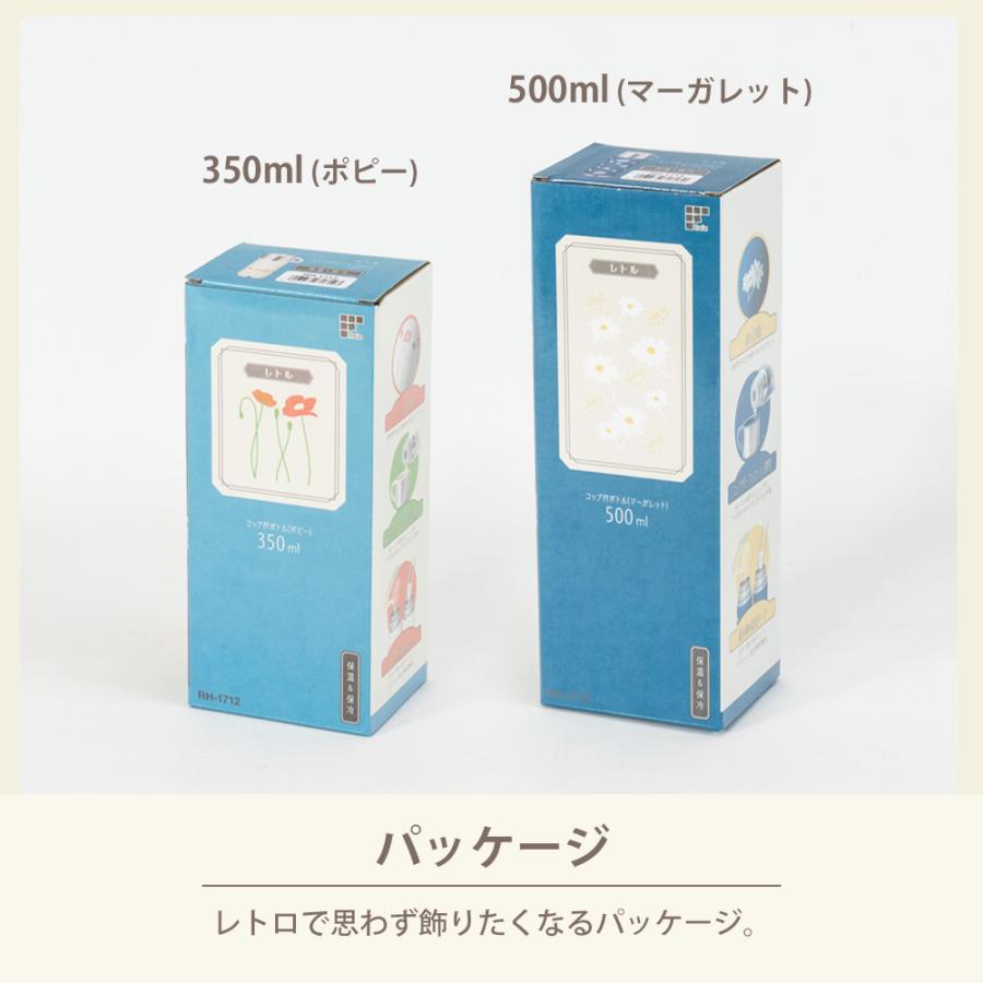 水筒 コップ付き 350ml レトル 昭和レトロ マグボトル 保冷 保温 真空断熱 飲みやすい 衛生的 ワンプッシュ開閉 軽量 ステンレス | 和平フレイズ | 06