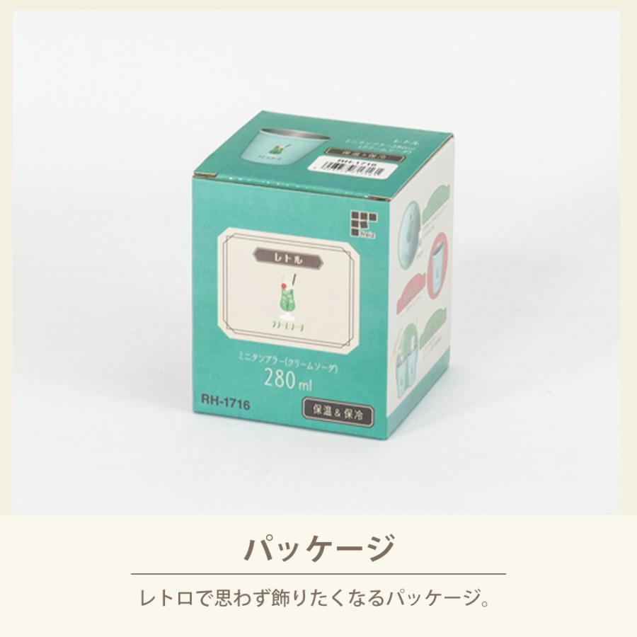 タンブラー 280ml 保温 保冷 真空二重構造 ステンレス マグ コップ コーヒーカップ クリームソーダ柄 レトル ミニ | 和平フレイズ | 06