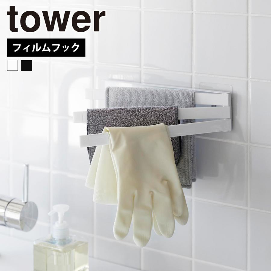 山崎実業 tower フィルムフック布巾ハンガー タワー スリム ふきん フキン キッチンタオル 掛け ゴム手袋 壁つけ シールフック | tower