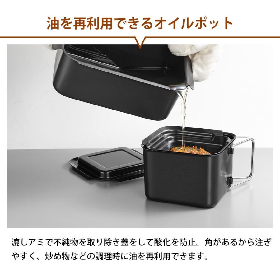 オイルポット 角型 0.8L 油こし器 油入れ 油ポット ミニ 濾過 ろ過 こし網 フィルター 四角 ポコフリット 和平フレイズ | 和平フレイズ | 03
