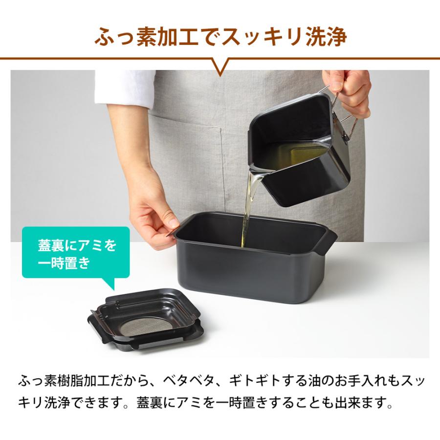 オイルポット 角型 0.8L 油こし器 油入れ 油ポット ミニ 濾過 ろ過 こし網 フィルター 四角 ポコフリット 和平フレイズ | 和平フレイズ | 04