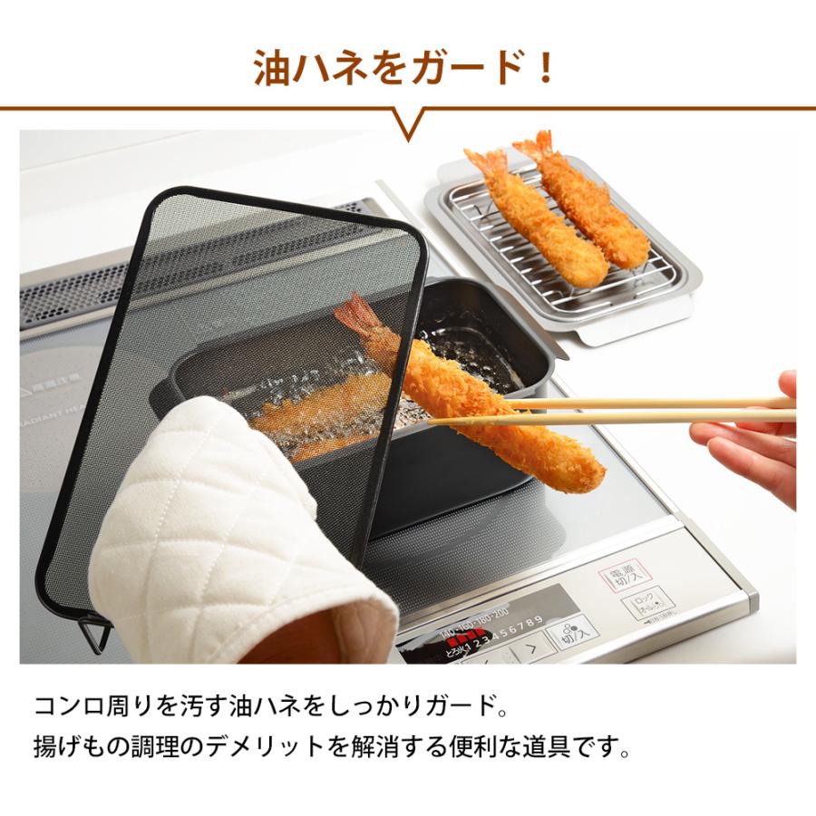 オイルスクリーン キッチンネット オイルガード 油はね メッシュカバー 角型 四角 一時置き 飛び散り ポコフリット 和平フレイズ | 和平フレイズ | 03